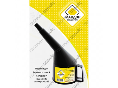 Воронка для бензина с сеткой "ГЛАВДОР" GL-32 /20