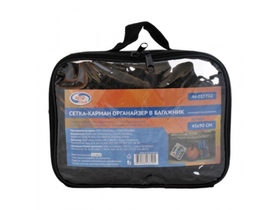 Сетка-карман 45х90 см в багажник на крючках