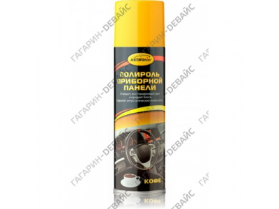 Полироль приборной панели "Astrohim" Ас-23311 кофе, аэрозоль, 335 мл /12
