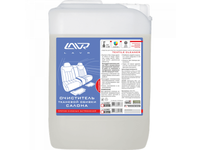 Очиститель салона автомобиля (концентрат 1:5-10) LAVR Car Interior Cleaner 5л
