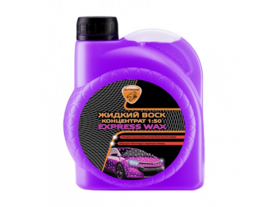 Жидкий Воск EXPRESS WAX (концентрат 1:50) 1 л