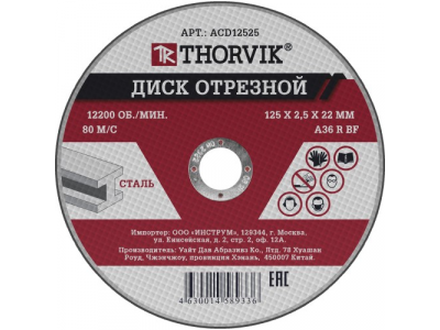 ACD12525 Диск отрезной абразивный по металлу, 125х2.5х22 мм