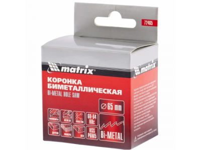 Коронка BIMETAL 65 мм. MATRIX