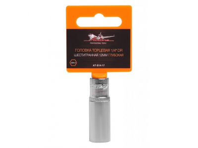 Головка торцевая 1/4 дюйма DR шестигранная 12мм глубокая