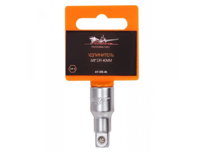 Удлинитель 3/8 дюйма DR 40мм